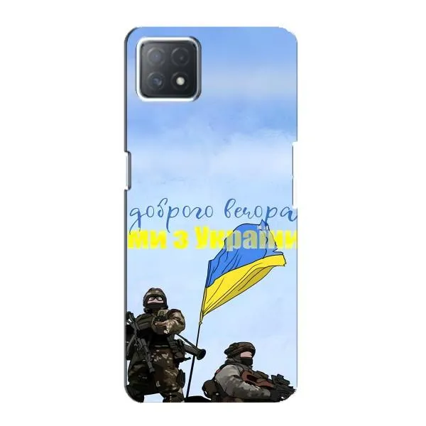 Чехол с принтом «Мы с Украины» для OPPO A72 (5G) Чехол с принтом «Мы с Украины» для OPPO A72 (5G)