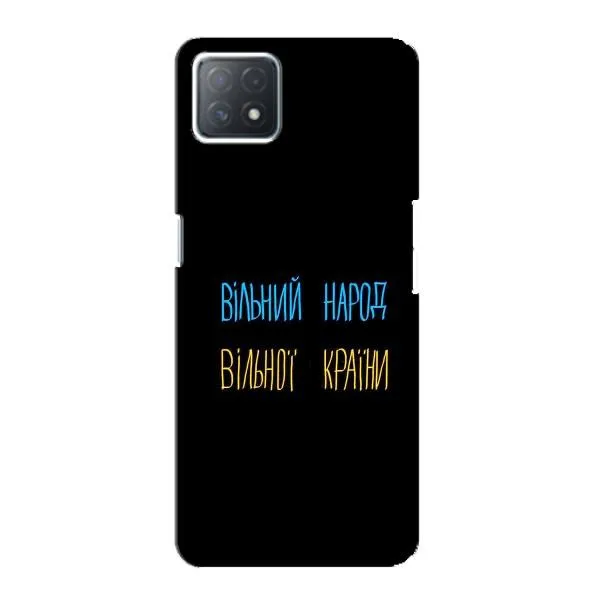 Чехол с принтом «Вільний Народ» для OPPO A72 (5G) Чехол с принтом «Вільний Народ» для OPPO A72 (5G)