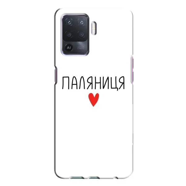 Чехол с принтом «Паляниця» для OPPO A94 Чехол с принтом «Паляниця» для OPPO A94
