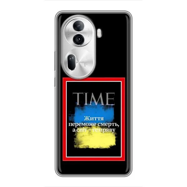 Чехол с принтом «Переможе добро» для OPPO Reno 11 Pro 5G Чехол с принтом «Переможе добро» для OPPO Reno 11 Pro 5G