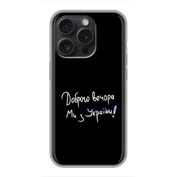 Чехол с принтом «Ми с Украины» для OPPO Reno15 Pro Чехол с принтом «Ми с Украины» для OPPO Reno15 Pro
