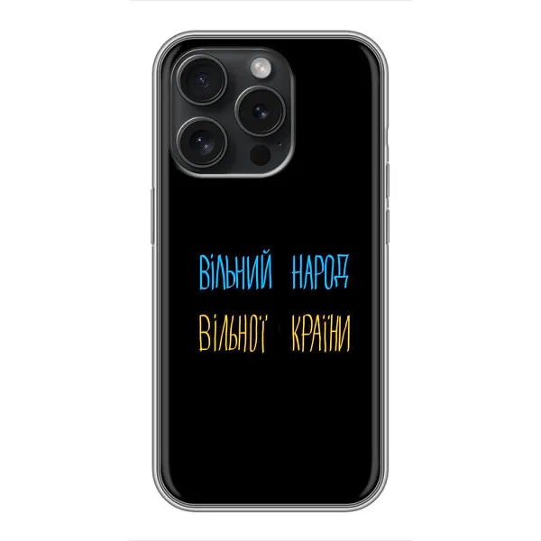Чехол с принтом «Вільний Народ» для OPPO Reno15 Pro Чехол с принтом «Вільний Народ» для OPPO Reno15 Pro