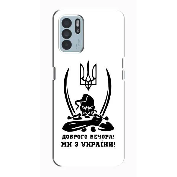 Чехол с принтом «Доброго вечора» для OPPO Reno6 Z Чехол с принтом «Доброго вечора» для OPPO Reno6 Z
