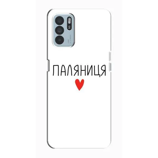 Чехол с принтом «Паляниця» для OPPO Reno6 Z Чехол с принтом «Паляниця» для OPPO Reno6 Z
