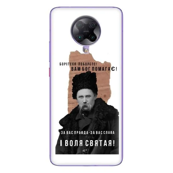 Чехол с принтом «Тарас Шевченко» для Xiaomi POCO F2 Pro