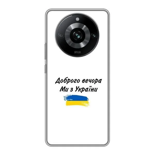 Чехол с принтом «С Украины» для Realme 11 Чехол с принтом «С Украины» для Realme 11