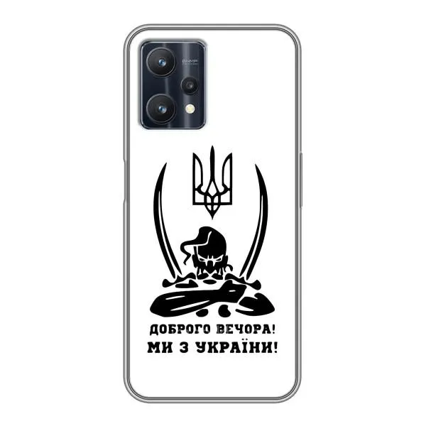Чохол з принтом «Доброго вечора» для Realme 9 Pro Plus Чохол з принтом «Доброго вечора» для Realme 9 Pro Plus