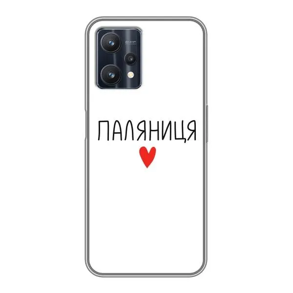 Чехол с принтом «Паляниця» для Realme 9 Pro