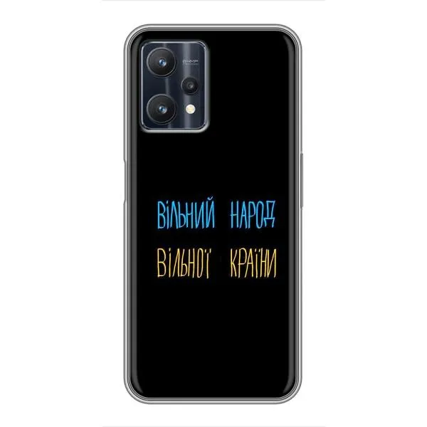 Чехол с принтом «Вільний Народ» для Realme 9 Pro