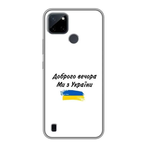 Чехол с принтом «С Украины» для Realme C12 Чехол с принтом «С Украины» для Realme C12
