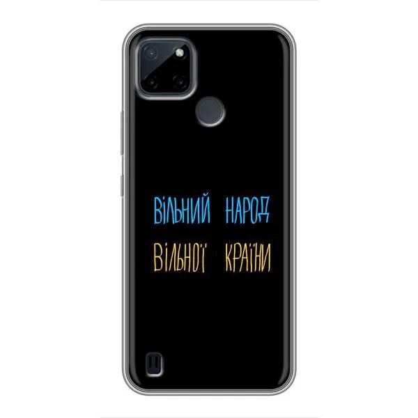 Чехол с принтом «Вільний Народ» для Realme C12 Чехол с принтом «Вільний Народ» для Realme C12
