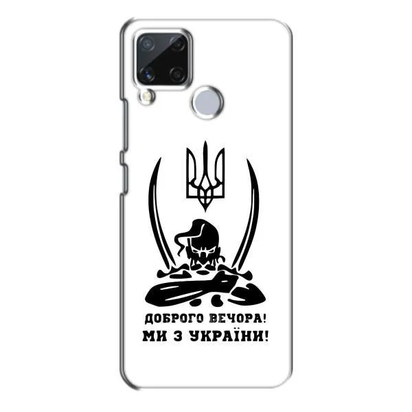 Чохол з принтом «Доброго вечора» для Realme C15
