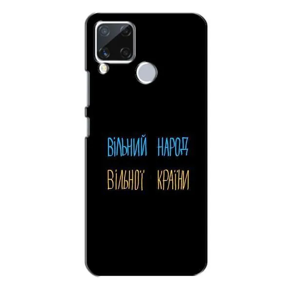 Чохол з принтом «Вільний Народ» для Realme C15