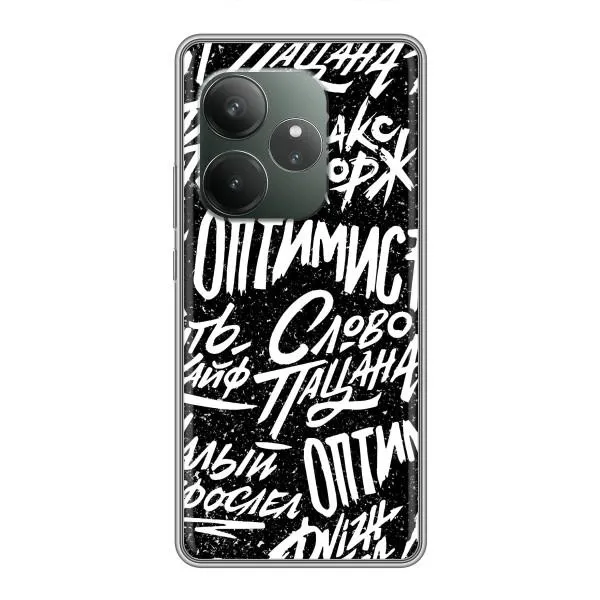 Чехол с принтом «Оптимист» для Realme GT 6 Чехол с принтом «Оптимист» для Realme GT 6