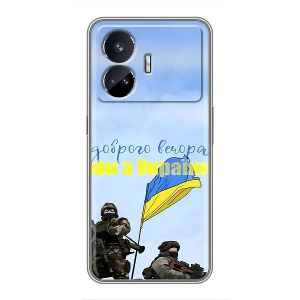 Чехол с принтом «Мы с Украины» для Realme GT5 Чехол с принтом «Мы с Украины» для Realme GT5