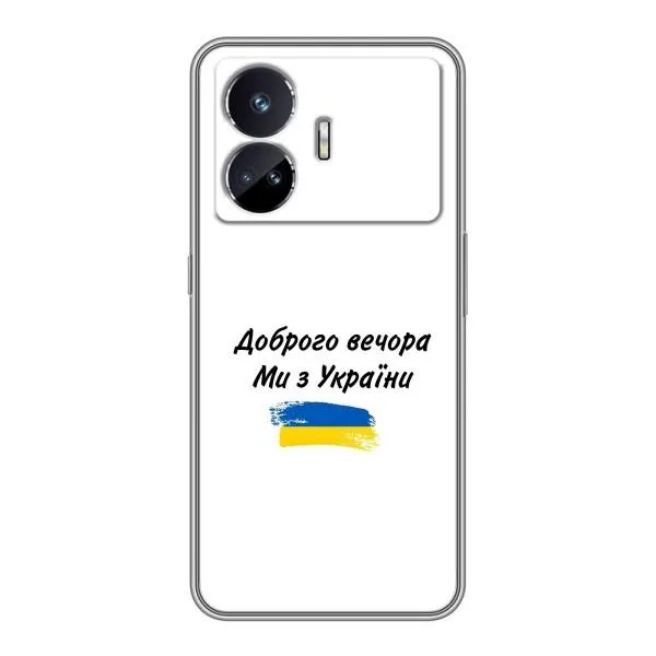 Чехол с принтом «С Украины» для Realme GT5 Чехол с принтом «С Украины» для Realme GT5