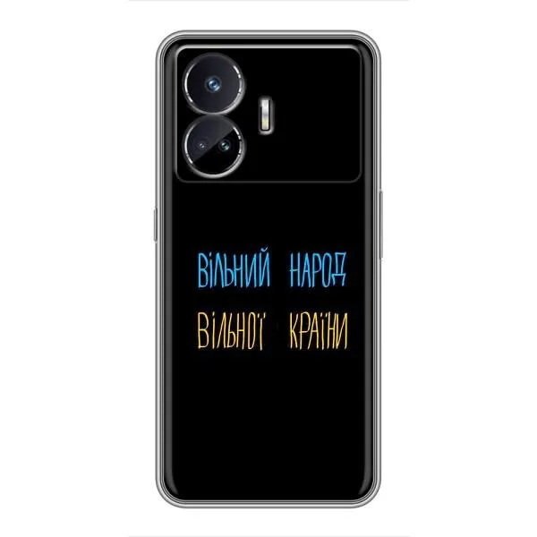 Чехол с принтом «Вільний Народ» для Realme GT5 Чехол с принтом «Вільний Народ» для Realme GT5