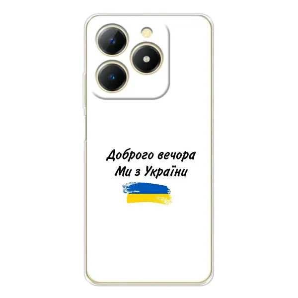 Чехол с принтом «С Украины» для Realme Note 70T