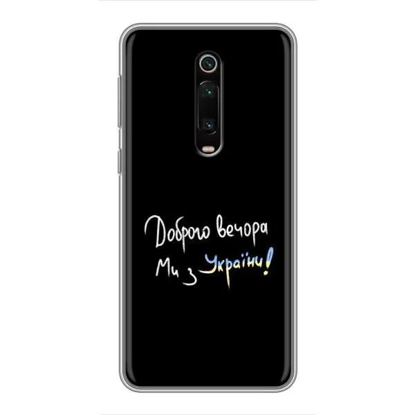 Чехол с принтом «Ми с Украины» для Xiaomi Redmi K20 Чехол с принтом «Ми с Украины» для Xiaomi Redmi K20