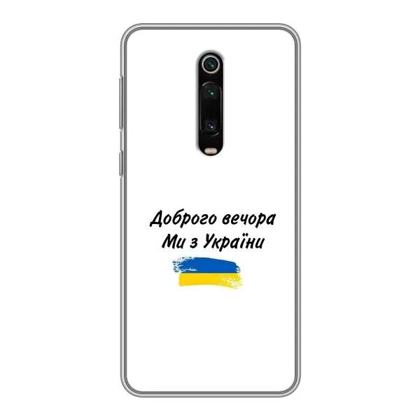 Чехол с принтом «С Украины» для Xiaomi Redmi K20 Чехол с принтом «С Украины» для Xiaomi Redmi K20