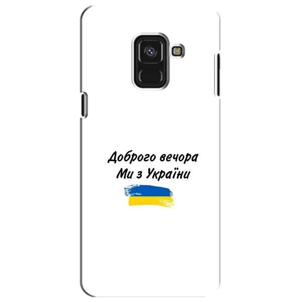Чехол с принтом «С Украины» для Samsung Galaxy A8 Plus 2018 (A730F)