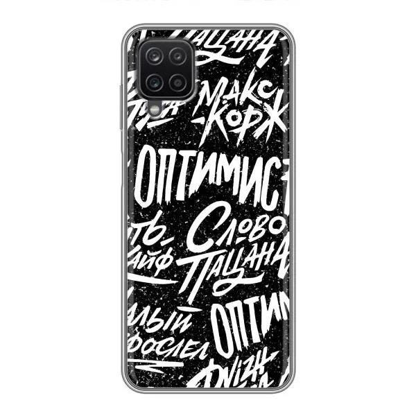 Чехол с принтом «Оптимист» для Samsung Galaxy A12 Чехол с принтом «Оптимист» для Samsung Galaxy A12