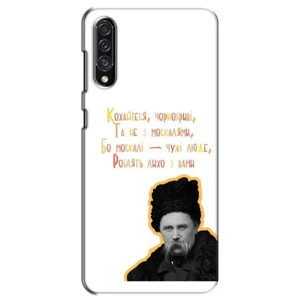 Чехол с принтом «Т.Шевченко» для Samsung Galaxy A30s (A307)