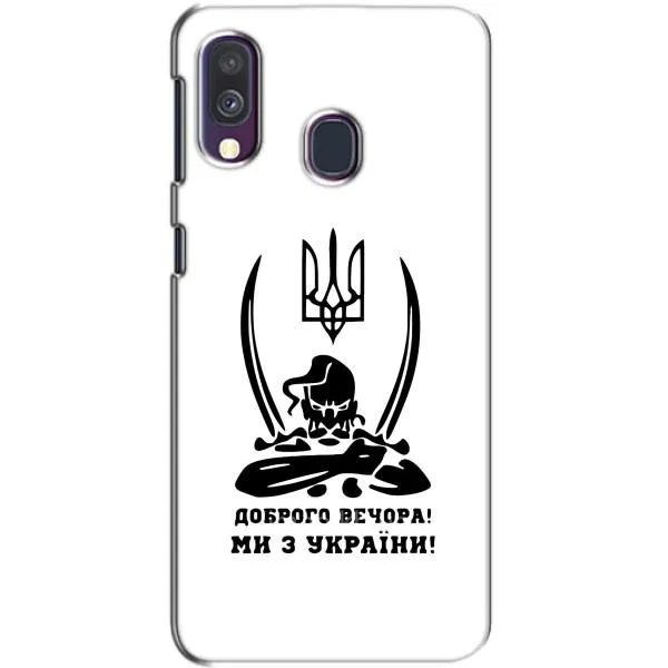 Чехол с принтом «Доброго вечора» для Samsung Galaxy A40 2019 (A405F) Чехол с принтом «Доброго вечора» для Samsung Galaxy A40 2019 (A405F)