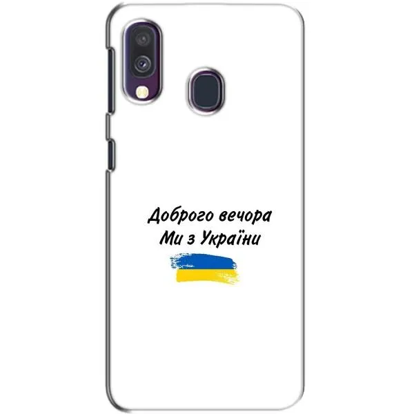 Чехол с принтом «С Украины» для Samsung Galaxy A40 2019 (A405F) Чехол с принтом «С Украины» для Samsung Galaxy A40 2019 (A405F)
