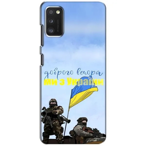 Чехол с принтом «Мы с Украины» для Samsung Galaxy A41 (A415)