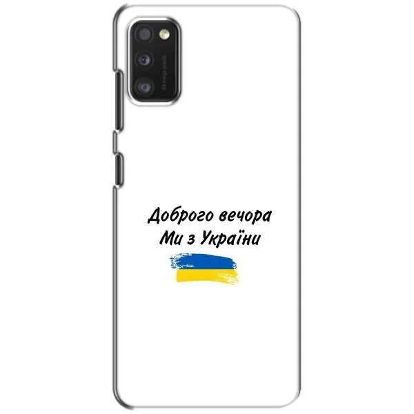 Чехол с принтом «С Украины» для Samsung Galaxy A41 (A415)