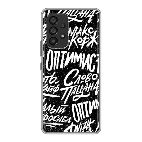 Чехол с принтом «Оптимист» для Samsung Galaxy A53 (5G) Чехол с принтом «Оптимист» для Samsung Galaxy A53 (5G)