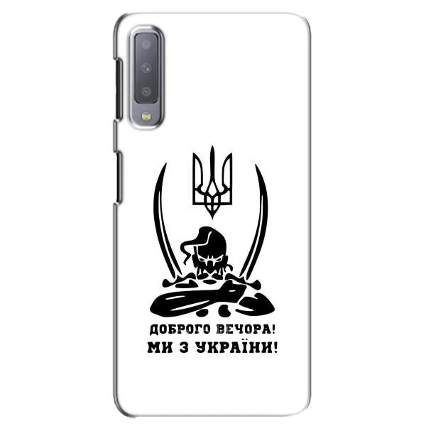 Чехол с принтом «Доброго вечора» для Samsung Galaxy A7 2018 (A750)