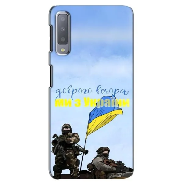 Чехол с принтом «Мы с Украины» для Samsung Galaxy A7 2018 (A750)