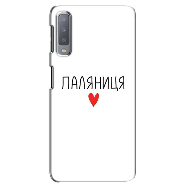 Чехол с принтом «Паляниця» для Samsung Galaxy A7 2018 (A750)
