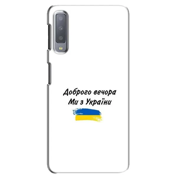 Чехол с принтом «С Украины» для Samsung Galaxy A7 2018 (A750)