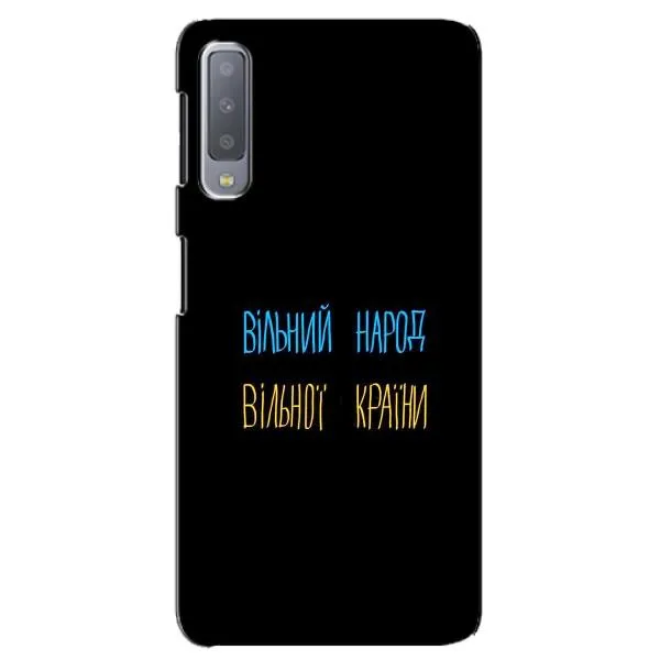 Чехол с принтом «Вільний Народ» для Samsung Galaxy A7 2018 (A750)