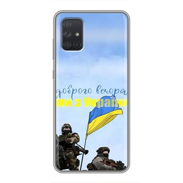 Чехол с принтом «Мы с Украины» для Samsung Galaxy A72 Чехол с принтом «Мы с Украины» для Samsung Galaxy A72