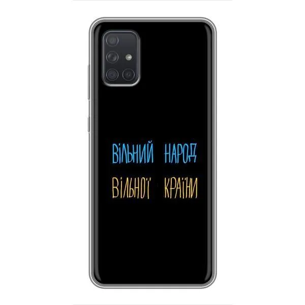 Чехол с принтом «Вільний Народ» для Samsung Galaxy A72 Чехол с принтом «Вільний Народ» для Samsung Galaxy A72
