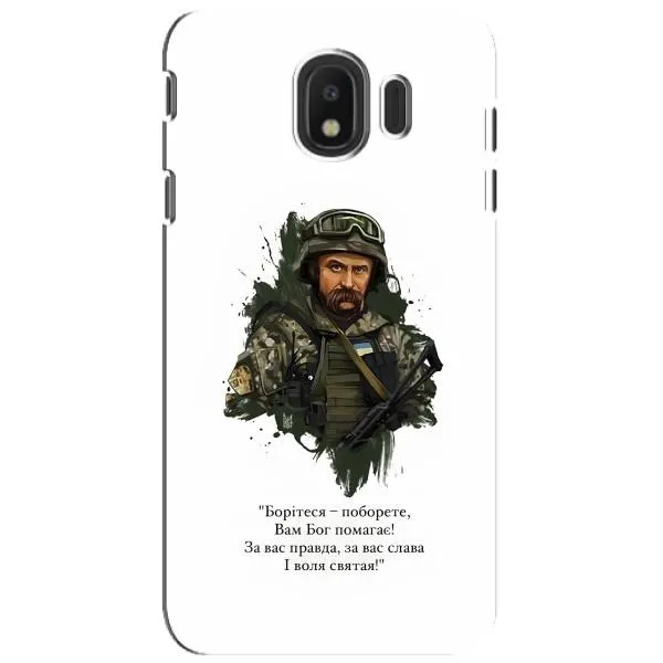 Чехол с принтом «Шевченко воин» для Samsung Galaxy J4 2018 (SM-J400F) Чехол с принтом «Шевченко воин» для Samsung Galaxy J4 2018 (SM-J400F)