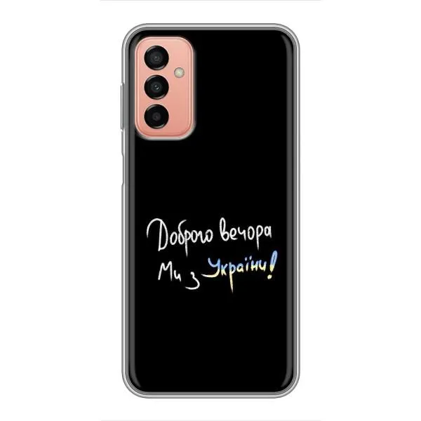 Чехол с принтом «Ми с Украины» для Samsung Galaxy M13