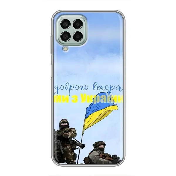 Чехол с принтом «Мы с Украины» для Samsung Galaxy M33 (5G) (M336B) Чехол с принтом «Мы с Украины» для Samsung Galaxy M33 (5G) (M336B)