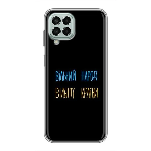 Чехол с принтом «Вільний Народ» для Samsung Galaxy M33 (5G) (M336B) Чехол с принтом «Вільний Народ» для Samsung Galaxy M33 (5G) (M336B)