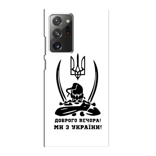 Чехол с принтом «Доброго вечора» для Samsung Galaxy Note 20 Ultra Чехол с принтом «Доброго вечора» для Samsung Galaxy Note 20 Ultra