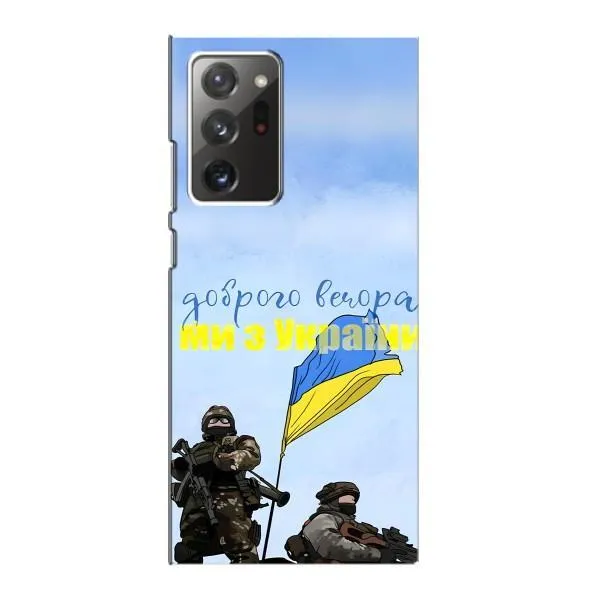 Чехол с принтом «Мы с Украины» для Samsung Galaxy Note 20 Ultra Чехол с принтом «Мы с Украины» для Samsung Galaxy Note 20 Ultra