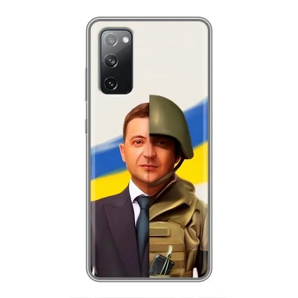 Чехол с принтом «Зеленский солдат» для Samsung Galaxy S20 FE
