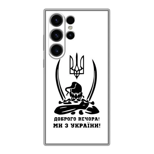 Чехол с принтом «Доброго вечора» для Samsung Galaxy S22 Ultra
