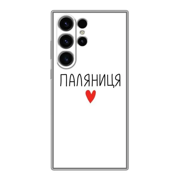 Чехол с принтом «Паляниця» для Samsung Galaxy S22 Ultra