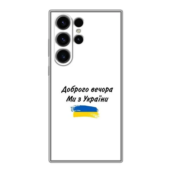 Чехол с принтом «С Украины» для Samsung Galaxy S22 Ultra