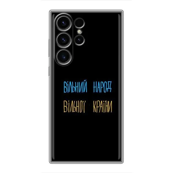 Чехол с принтом «Вільний Народ» для Samsung Galaxy S22 Ultra